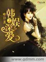 Bìa truyện Hàn Ngu Chi Thâm Ái (韩娱之深爱)