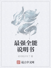 Bìa truyện Tối Cường Toàn Năng Thuyết Minh Thư (最强全能说明书)