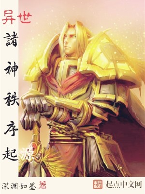 Bìa truyện Chư Thần Trật Tự Khởi Nguyên (诸神秩序起源)