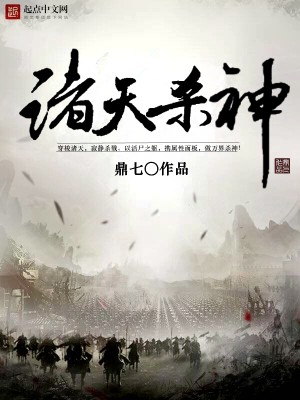 Bìa truyện Chư Thiên Sát Thần (诸天杀神)