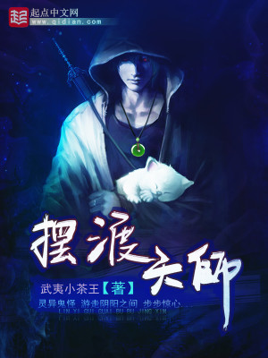 Bìa truyện Bãi Độ Thiên Sư (摆渡天师)