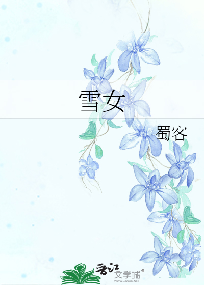 Bìa truyện Tuyết Nữ (雪女)