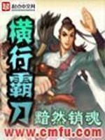 Bìa truyện Hoành Hành Bá Đao (横行霸刀)