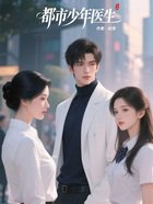 Bìa truyện Đô Thị Thiếu Niên Y Sinh (都市少年医生)