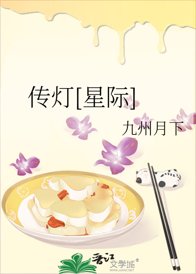 Bìa truyện Truyện Đăng Tinh Tế (传灯[星际])