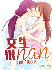 Bìa truyện Nữ Sinh Ngận Nan (女生很nan)
