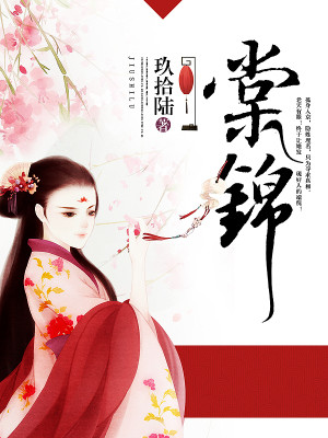 Bìa truyện Đường Cẩm (棠锦)
