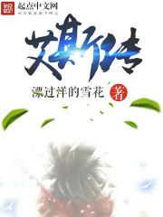 Bìa truyện Ngải Tư Truyện (艾斯传)