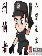 Bìa truyện Hình Trinh Giả (刑侦者)