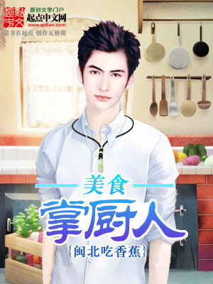 Bìa truyện Mĩ Thực Chưởng Trù Nhân (美食掌厨人)