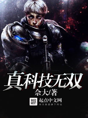 Bìa truyện Chân Khoa Kĩ Vô Song (真科技无双)