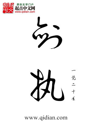 Bìa truyện Kiếm Chấp (剑执)