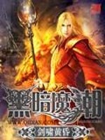 Bìa truyện Hắc Ám Ma Triều (黑暗魔潮)