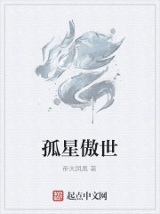Bìa truyện Cô Tinh Ngạo Thế (孤星傲世)