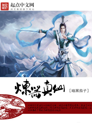 Bìa truyện Luyện Khí Chân Tiên (炼器真仙)