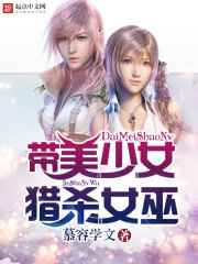 Bìa truyện Đái Mĩ Thiếu Nữ Liệp Sát Nữ Vu (带美少女猎杀女巫)
