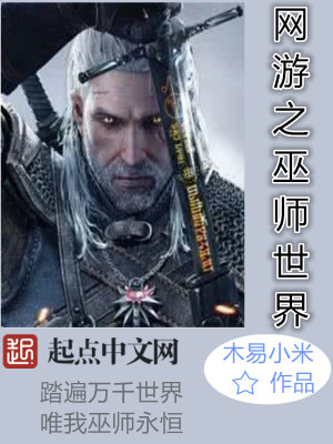 Bìa truyện Võng Du Chi Vu Sư Thế Giới (网游之巫师世界)