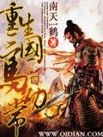Bìa truyện Trọng Sinh Tam Quốc Mã Ấu Thường (重生三国马幼常)
