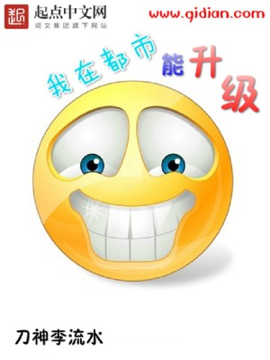 Bìa truyện Ngã Tại Đô Thị Năng Thăng Cấp (我在都市能升级)
