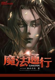 Bìa truyện Ma Pháp Thông Hành (魔法通行)