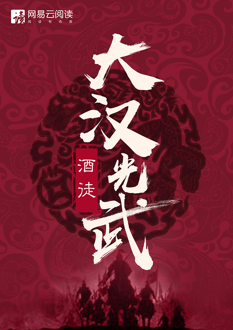 Bìa truyện Đại Hán Quang Vũ (大汉光武)