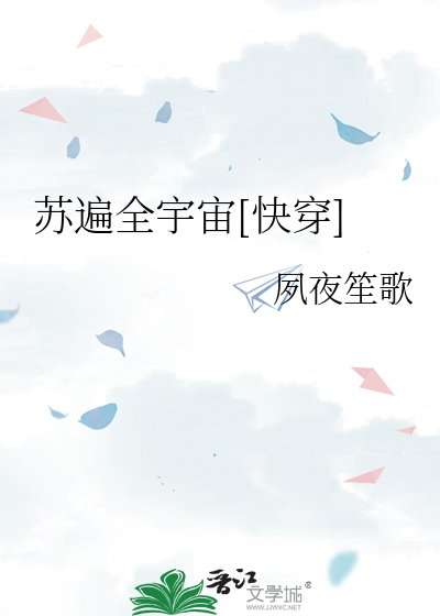 Bìa truyện Tô Biến Toàn Vũ Trụ Khoái Xuyên (苏遍全宇宙[快穿])