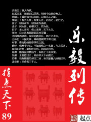 Bìa truyện Nhạc Nghị Liệt Truyện (乐毅列传)