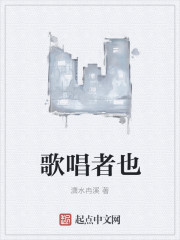 Bìa truyện Ca Xướng Giả Dã (歌唱者也)