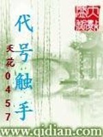 Bìa truyện Đại Hào Xúc Thủ (代号触手)