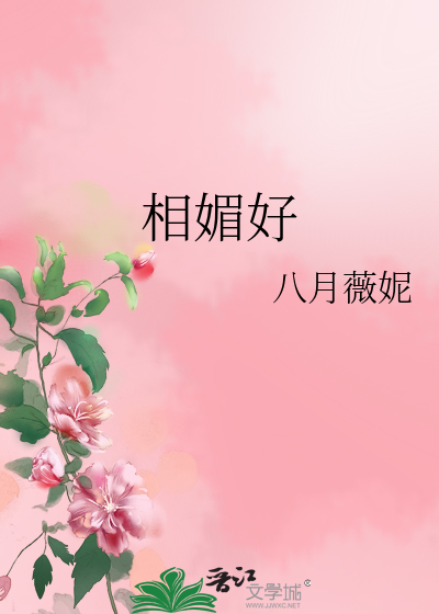 Bìa truyện Tương Mị Hảo (相媚好)