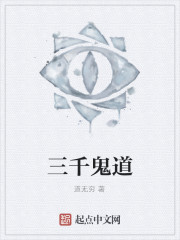 Bìa truyện Tam Thiên Quỷ Đạo (三千鬼道)