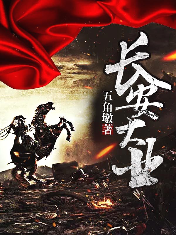 Bìa truyện Trường An Đại Nghiệp (长安大业)