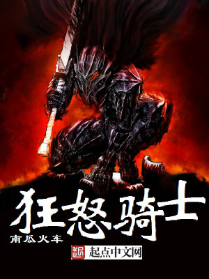 Bìa truyện Cuồng Nộ Kỵ Sĩ (狂怒骑士)