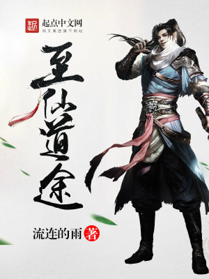 Bìa truyện Chí Tiên Đạo Đồ (至仙道途)