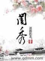 Bìa truyện Khuê Tú (闺秀)