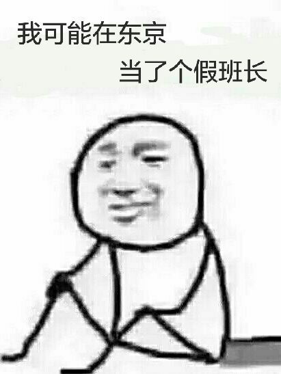 Bìa truyện Ngã Khả Năng Tại Đông Kinh Đương Liễu Cá Giả Ban Trường (我可能在东京当了个假班长)