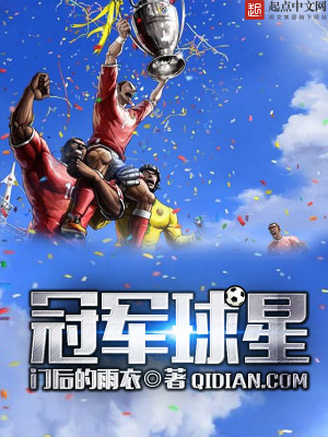 Bìa truyện Quan Quân Cầu Tinh (冠军球星)