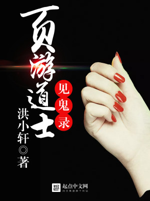Bìa truyện Hiệt Du Đạo Sĩ Hệ Thống (页游道士系统)
