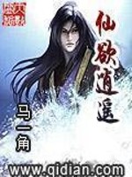 Bìa truyện Tiên Dục Tiêu Dao (仙欲逍遥)
