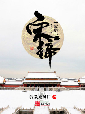 Bìa truyện Tống Đế (宋缔)