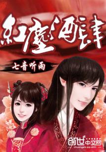 Bìa truyện Hồng Trần Tửu Tứ (红尘酒肆)