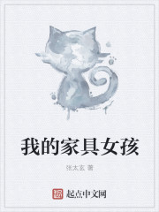Bìa truyện Ngã Đích Gia Cụ Nữ Hài (我的家具女孩)
