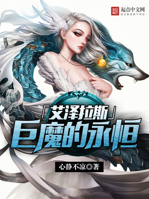 Bìa truyện Ngải Trạch Lạp Tư Cự Ma Đích Vĩnh Hằng (艾泽拉斯巨魔的永恒)