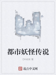 Bìa truyện Đô Thị Yêu Quái Truyện Thuyết (都市妖怪传说)