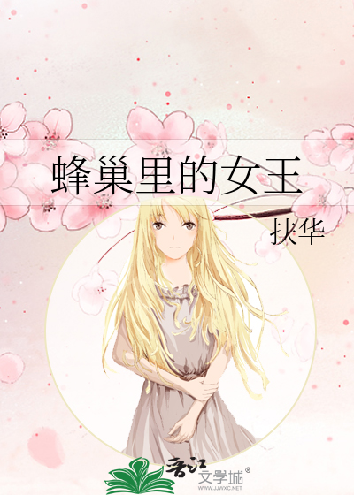 Bìa truyện Phong Sào Lí Đích Nữ Vương (蜂巢里的女王)