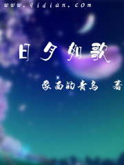 Bìa truyện Nhật Nguyệt Như Ca (日月如歌)