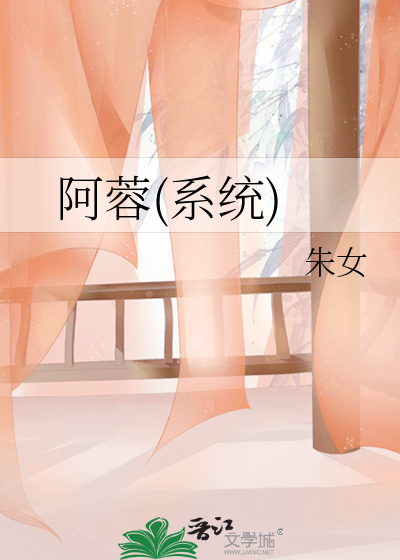 Bìa truyện A Dung Hệ Thống (阿蓉(系统))