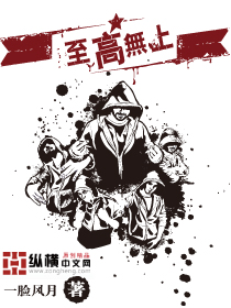 Bìa truyện Chí Cao Vô Thượng (至高无上)