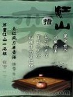 Bìa truyện Dịch Chỉ Giang Sơn (奕指江山)