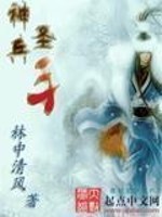 Bìa truyện Thần Binh Thánh Thủ (神兵圣手)